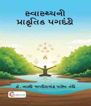 સ્વાસ્થ્યની પ્રાકૃતિક પગદંડી