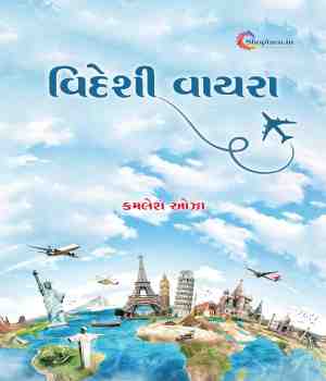 વિદેશી વાયરા