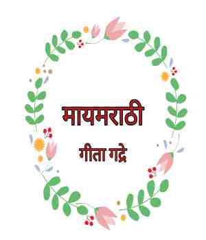  मायमराठी