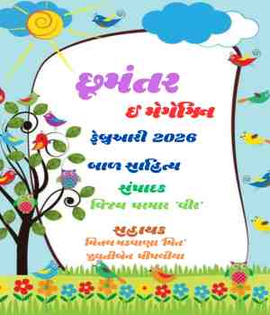 છૂમંતર ઈ મેગેઝિન