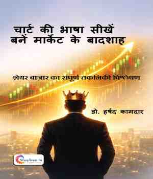 चार्ट की भाषा सीखें — बनें मार्केट के बादशाह