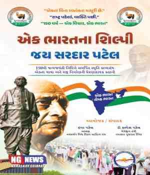 જય સરદાર પટેલ