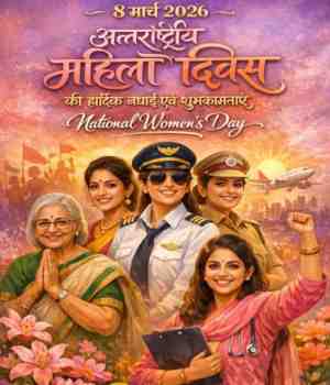 जागतिक महिला दिवस