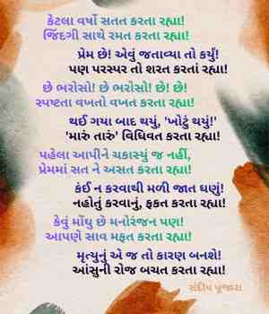 કરતા રહ્યા