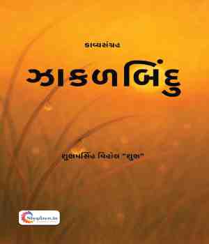 ઝાકળબિંદુ