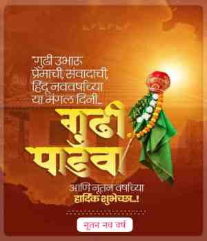 गुढीपाडवा पारायण...