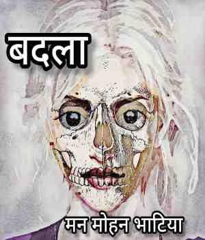 बदला