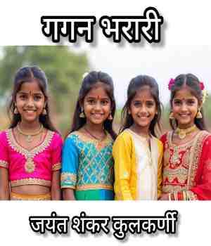 गगन भरारी