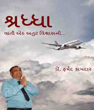 શ્રધ્ધા