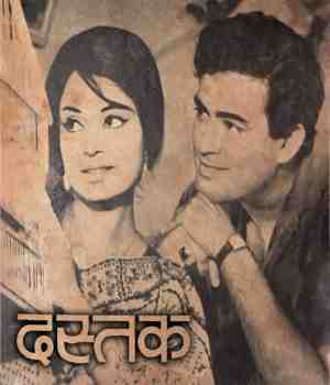 દસ્તક (૧૯૭૦) – લેખ