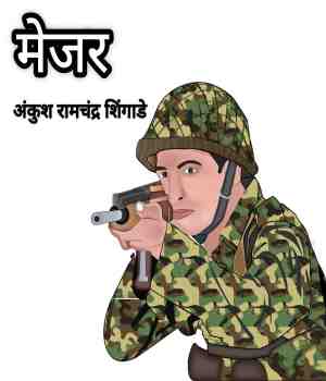मेजर