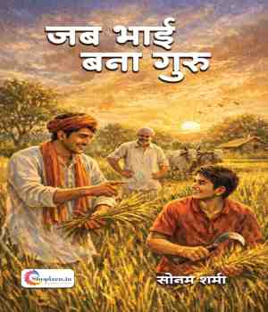 जब भाई बना गुरु