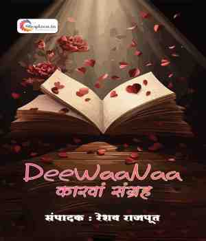 DeeWaaNaa कारवां संग्रह