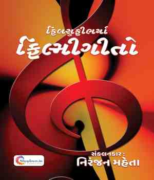 ફિલસુફીભર્યા ફિલ્મીગીતો