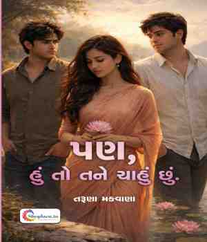 પણ, હું તો તને ચાહું છું.