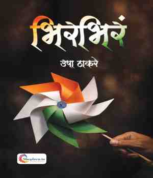 भिरभिरं