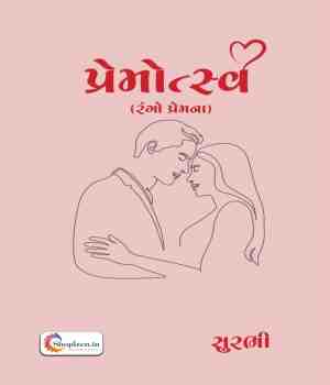 પ્રેમોત્સવ