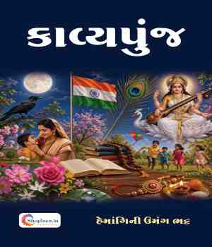 કાવ્યપુંજ