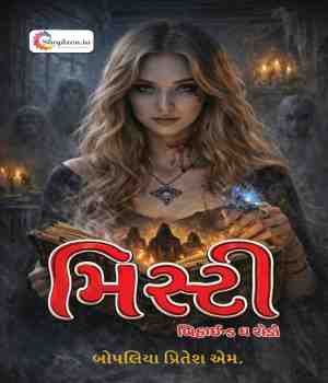 મિસ્ટી (બિહાઇન્ડ ધ શેડો)