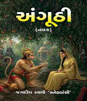 અંગૂઠી