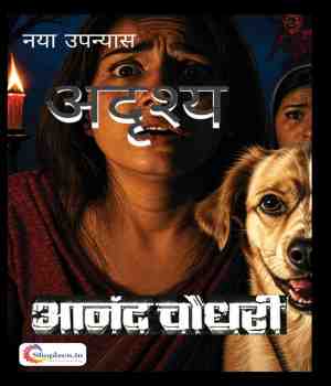 अदृश्य