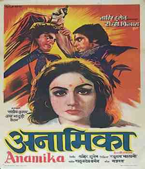 અનામિકા (૧૯૭૩) – લેખ