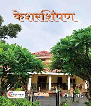केशरशिंपण