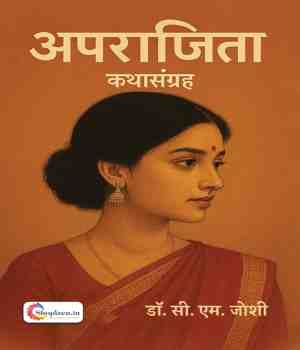 अपराजिता