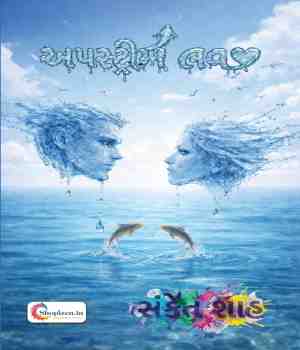 અપસ્ટ્રીમ લવ