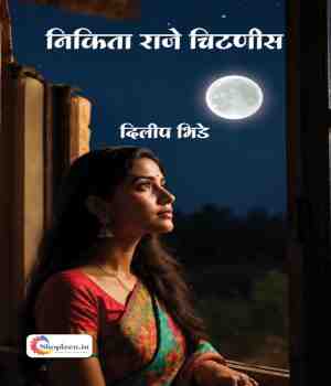 निकिता राजे चिटणीस