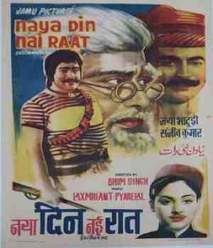 નયા દિન નઈ રાત (૧૯૭૪) – લેખ