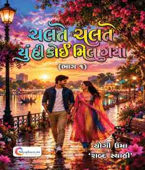 ચલતે ચલતે યું હી કોઈ મિલ ગયા