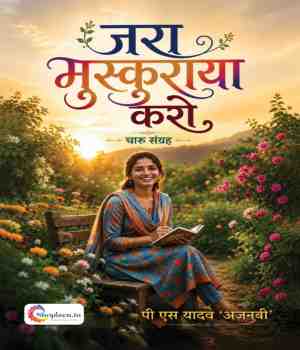 जरा मुस्कुराया करो