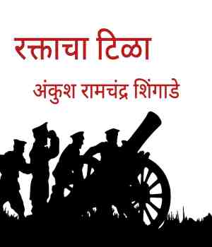 रक्ताचा टिळा