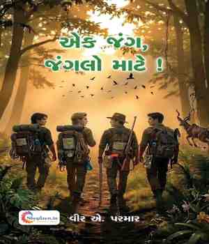 એક જંગ, જંગલો માટે !