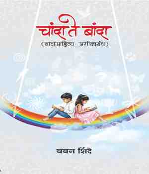 पुस्तक समीक्षा