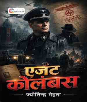 एजंट कोलंबस