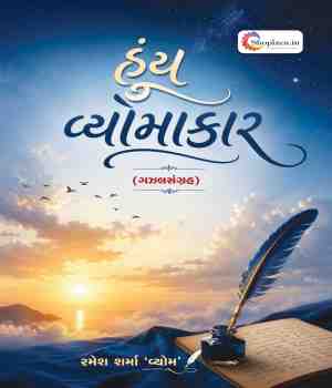 હુંય વ્યોમાકાર