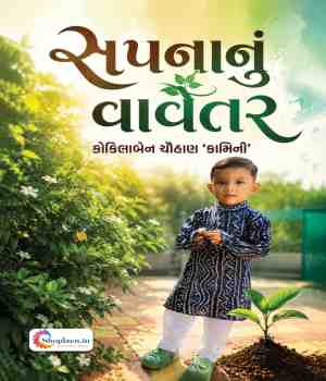 સપનાનું વાવેતર