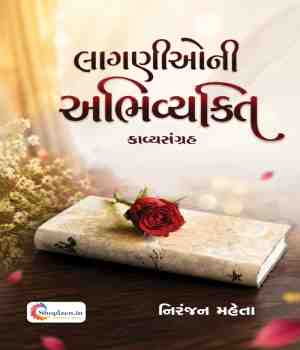 લાગણીઓની અભિવ્યક્તિ