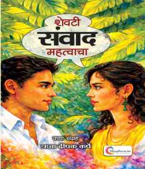 शब्दांच्या पलीकडे नेणारा संवाद…