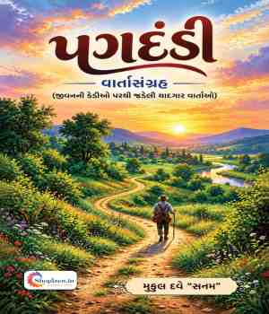 પગદંડી (વાર્તાસંગ્રહ)
