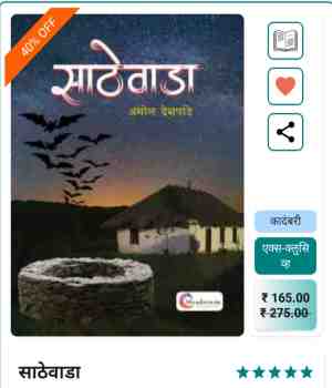 साठेवाडा : समिक्षण