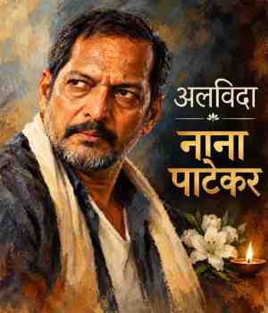 मनातला नाना